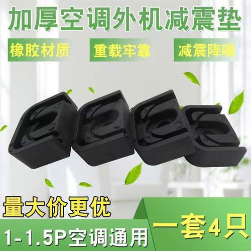 加厚空调外机减震橡胶脚垫