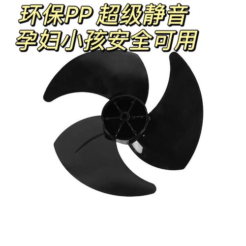 通用循环扇叶片配件爆款