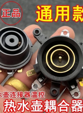 适用万利达半球三角奥克斯水壶配件底座连接器温控开关底部壶芯器