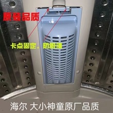 原装洗衣机过滤网盒大小神童除毛器全自动洗衣海尔网兜通用配件