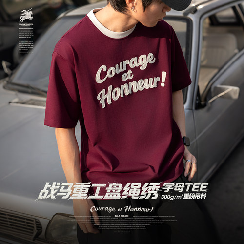 【MRA300g重工盘绳绣Tee】短袖