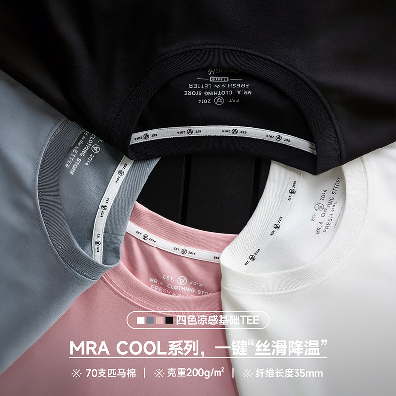 MRA男装70高支匹马棉短袖T恤凉感吸湿抗皱圆领打底纯色半袖体恤夏