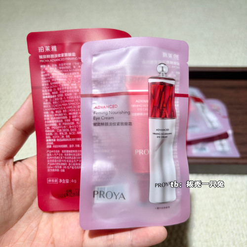 珀莱雅2.0版红宝石眼霜4g小样A醇淡纹紧致