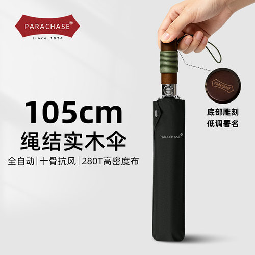 PARACHASE自动十骨全自动商务男女伞双人伞面抗风骨架晴雨伞280T