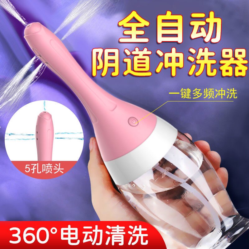 阴道冲洗器电动内外阴清洁清洗器电动女性私处冲洗妇科上药妇洗器