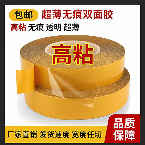 PET耐高温强力固定超薄两面胶带