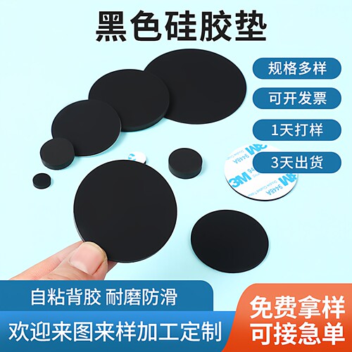 东莞厂家生产带胶实心圆硅胶垫