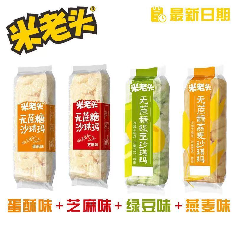 米老头无蔗糖沙琪玛蛋酥芝麻味多味混装儿童营养早餐糕点零食小吃