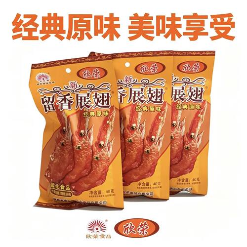 欣荣留香展翅40g膨化零食8090童年怀旧解馋办公室零食休闲儿时