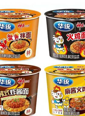 华统神兵小将大桶拌面火鸡面炸酱面蟹黄面夜宵速食免煮方便面泡面