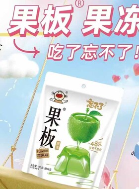 乐逍遥忘不了果板果味果冻160g袋装加赠48g0脂果冻条块零食夏季