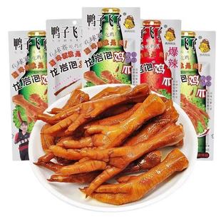 鸭子飞了龙岩泡鸡爪30.9g酸爽特辣凤爪即食卤味小吃零食