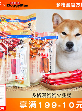 多格漫狗狗火腿肠狗吃的香肠训练奖励幼犬小狗泰迪狗宠物零食拌粮