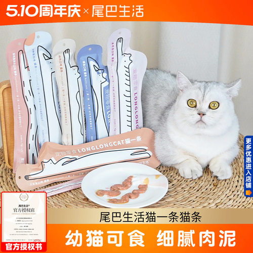 12支猫条猫零食尾巴生活