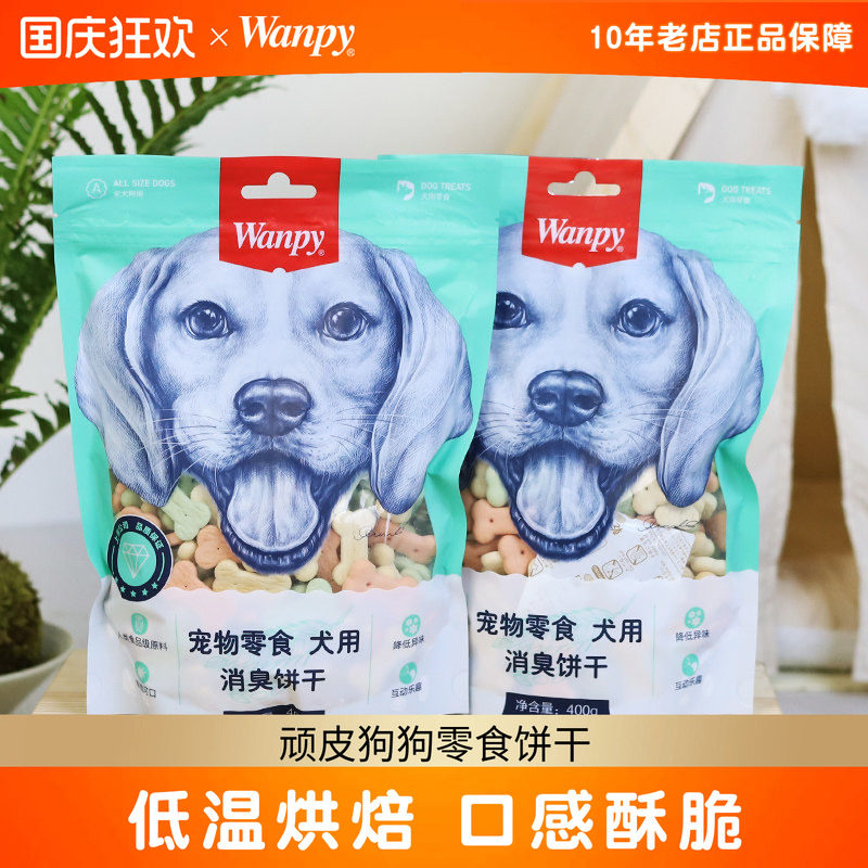 顽皮狗狗零食饼干400g幼犬成犬洁齿奶酪小馒头狗狗泰迪磨牙Wanpy