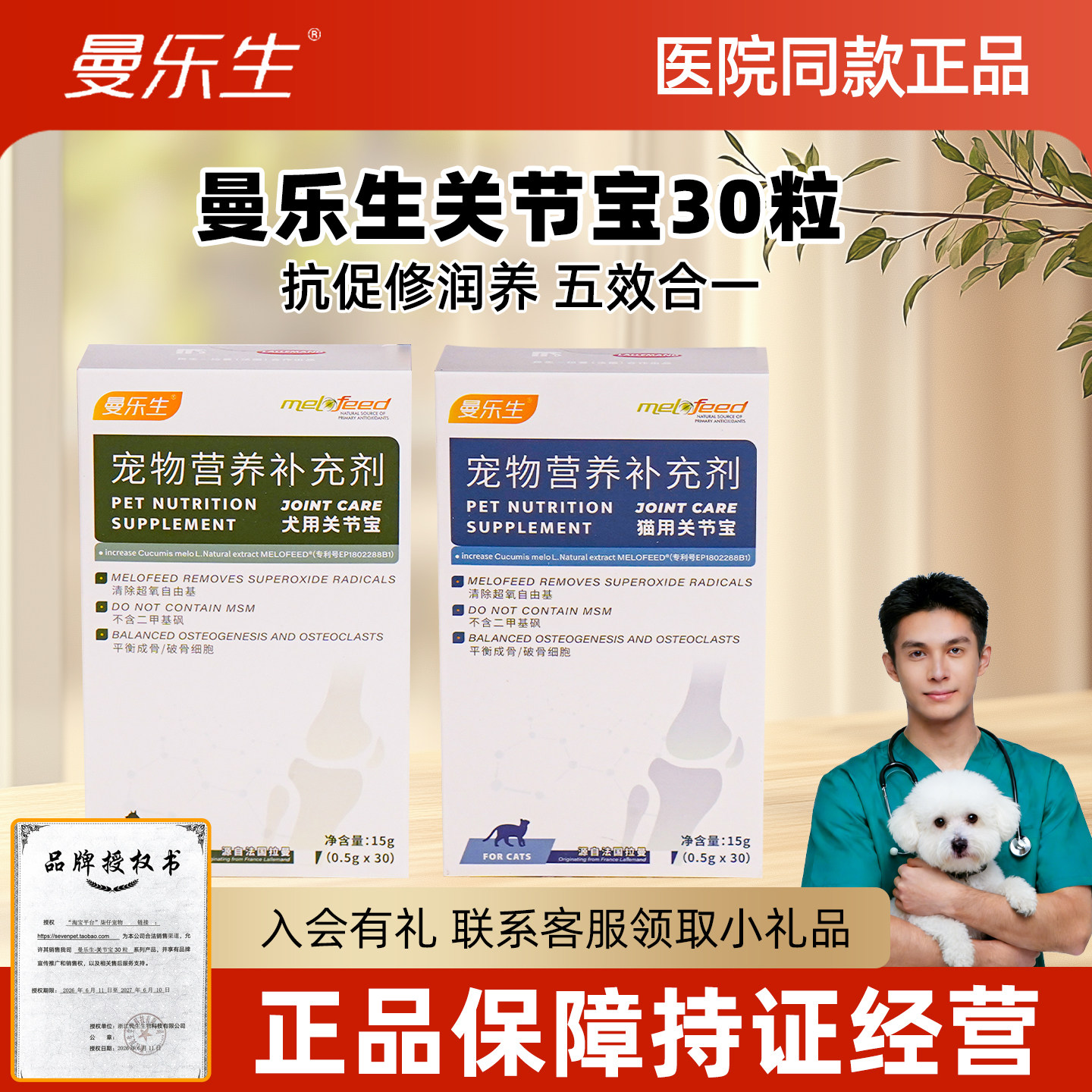 曼乐生关节灵30粒软骨素狗狗专用猫咪保护关节软骨修复髌骨通用