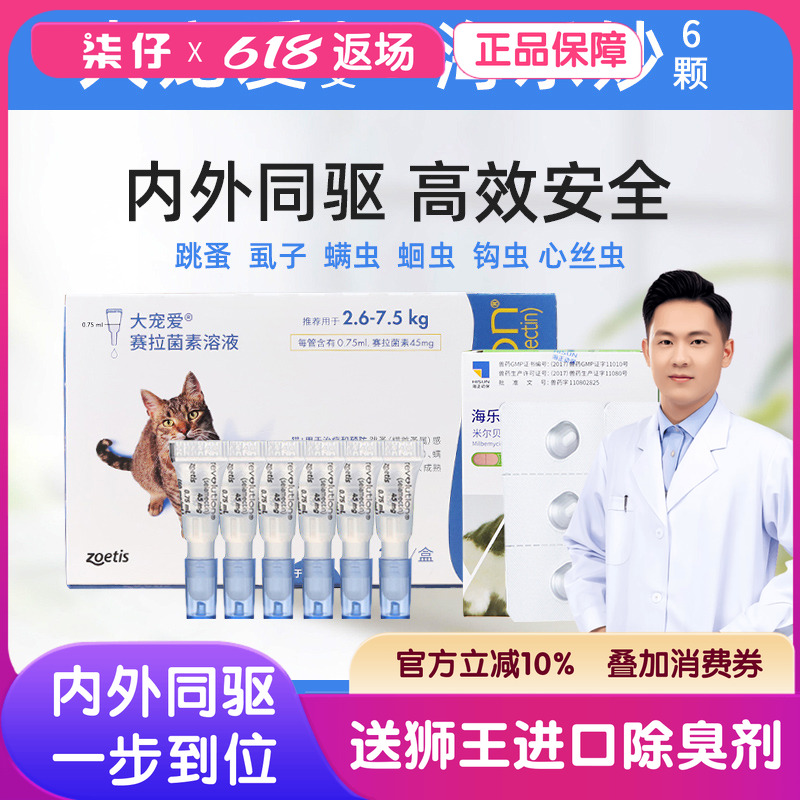 大寵愛耳螨跳蚤貓內外驅蟲藥正品