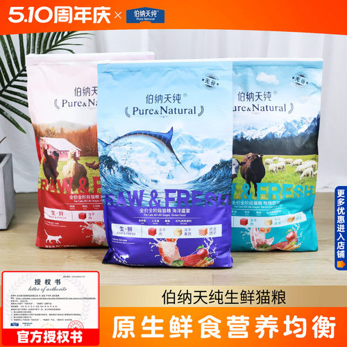 伯纳天纯生鲜海洋盛宴冻干猫粮