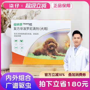 犬心保体内驱虫药小型犬整盒跳蚤蜱虫福莱恩 福来恩体外驱虫狗狗