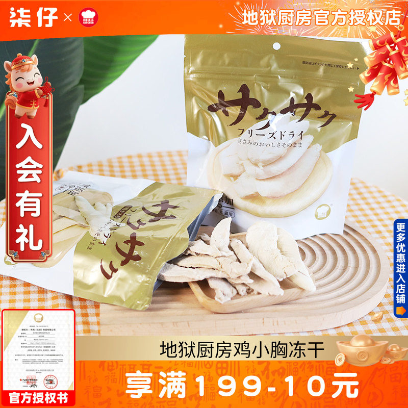 地狱厨房鸡小胸冻干鸡胸肉100g猫咪冻干幼猫营养犬猫通用零食,宠物/宠物食品及用品,猫冻干零食,淘宝优惠券,粉丝福利购,淘宝优惠卷