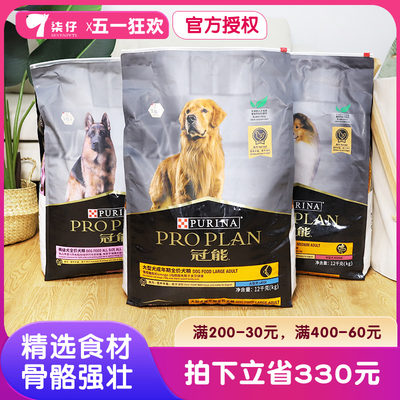 PROPLAN/冠能大型犬中型犬狗粮