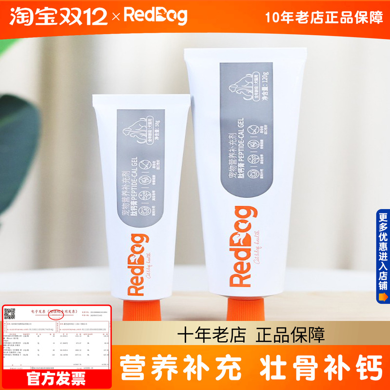 红狗钙肽膏营养补钙幼年犬猫