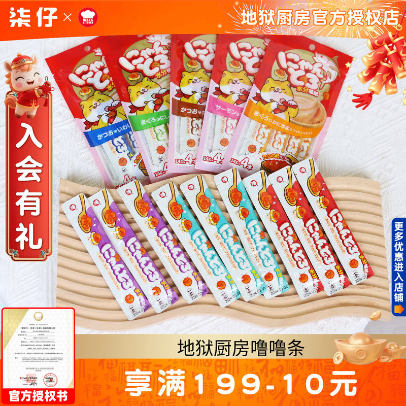 地狱厨房噜噜条猫条猫咪零食肉泥营养补水咕噜酱牛乳鱼籽100支,宠物/宠物食品及用品,猫条,淘宝优惠券,粉丝福利购,淘宝优惠卷
