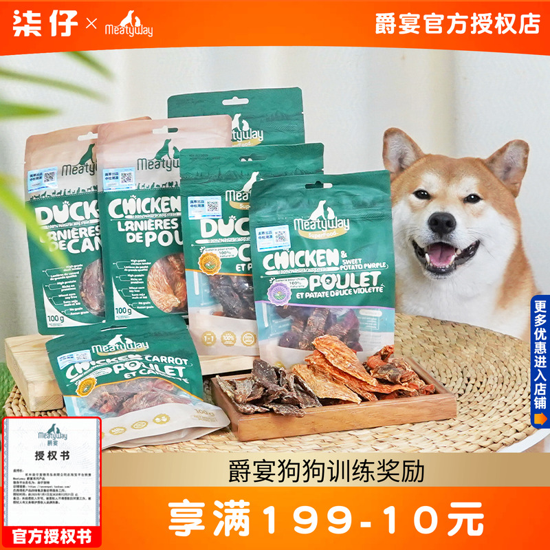 鸭胸肉干meatyway鸡肉干爵宴