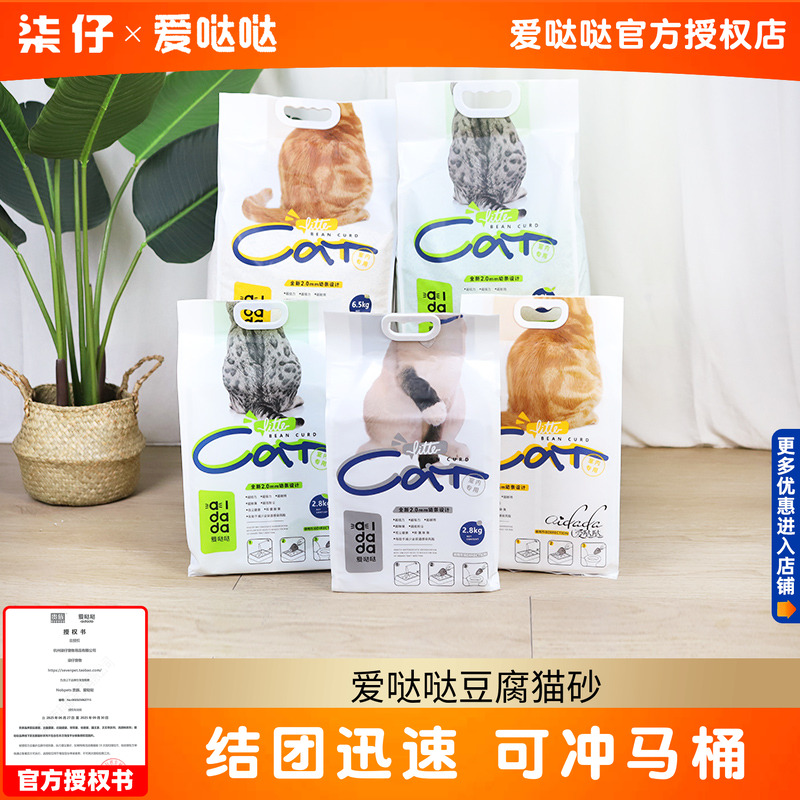 爱哒哒豆腐猫砂猫用除臭猫沙混合猫砂绿茶玉米活性炭猫咪冲厕所