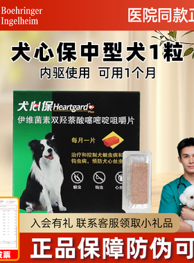 单粒 犬心保中型犬狗狗驱虫药体内打虫药萨摩耶打虫片犬用犬心宝