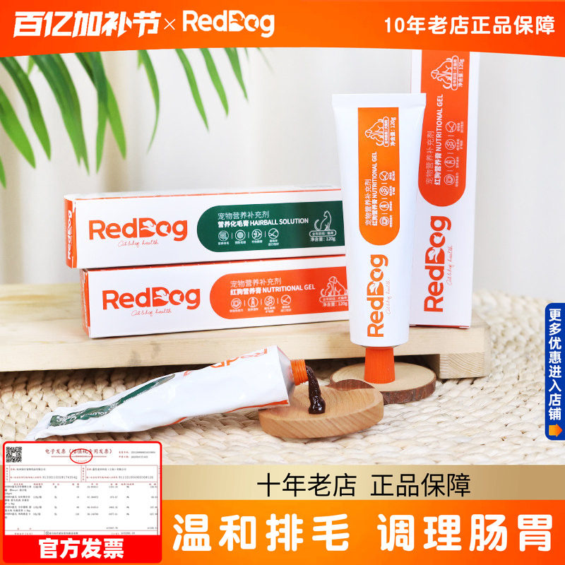 红狗化毛膏猫咪专用120g宠物营养膏鱼油狗狗美毛膏泰迪犬猫通用