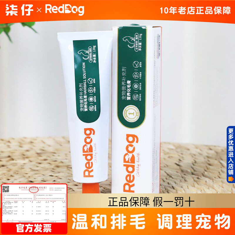RedDog红狗化毛膏营养膏58g120g猫咪专用吐毛球猫草排毛营养品