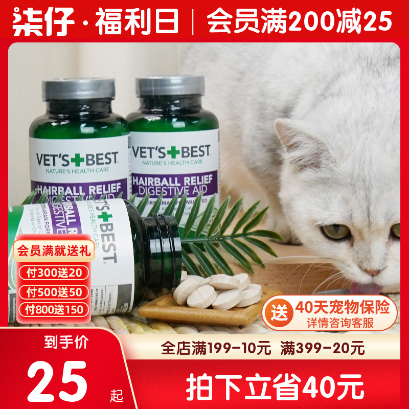 美国维倍思绿十字猫草片化猫猫咪泌尿片吐毛球幼猫利尿通VetsBest