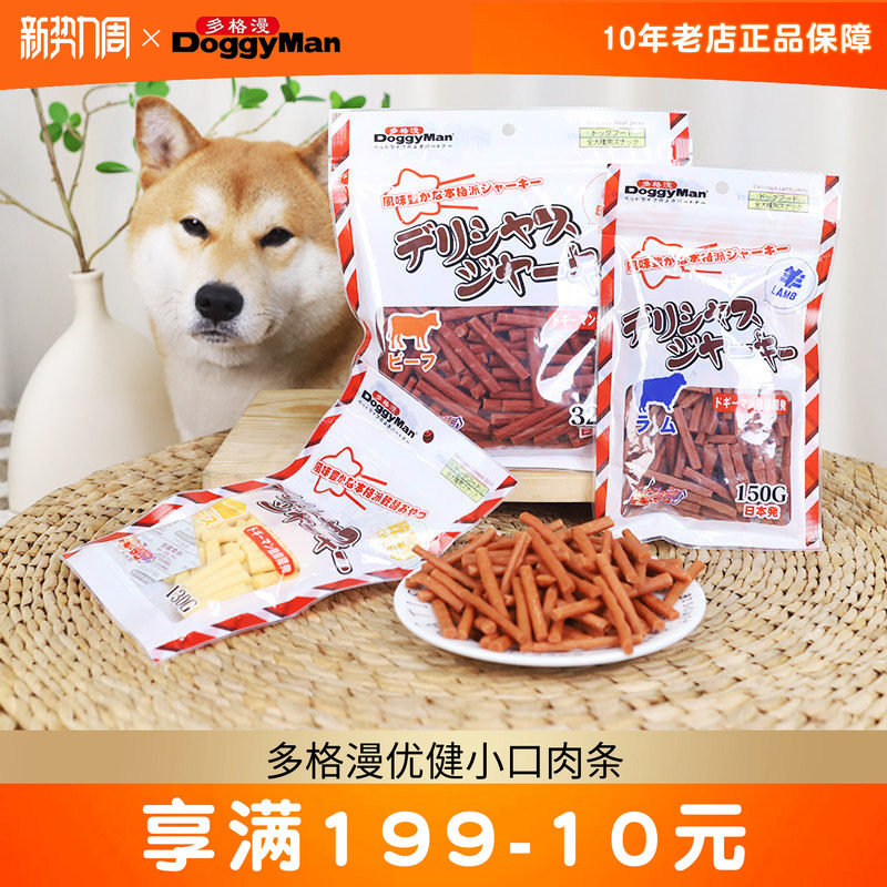 多格漫优健小口肉条牛肉条150g狗狗零食磨牙营养肉干训练奖励泰迪