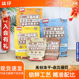 倍内菲狗粮1.8kg/12kg低敏无谷冻干牛肉鸡肉鸭肉梨全犬粮Benefits