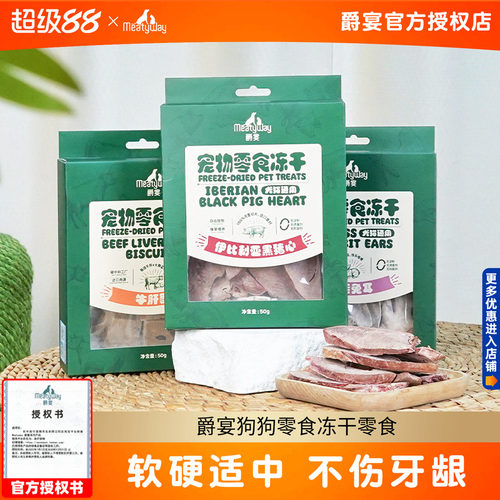 Meatyway爵宴狗狗零食冻干零食牛肝酥猪心兔耳朵犬猫磨牙棒奖励