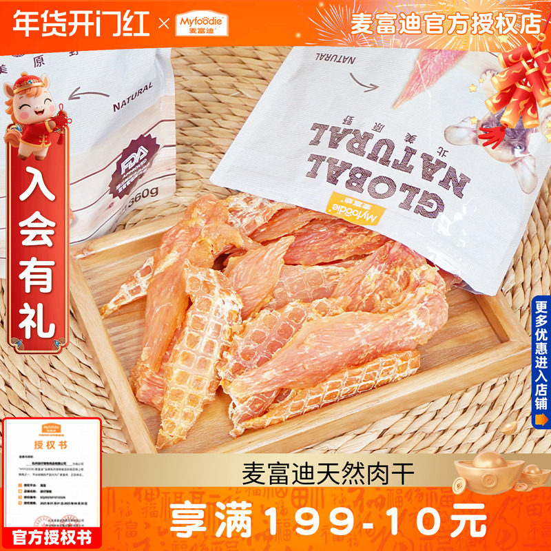 2包麦富迪北美原野720g狗零食鸡肉干鸡肉细丝皮卷硬条卷甘薯果香