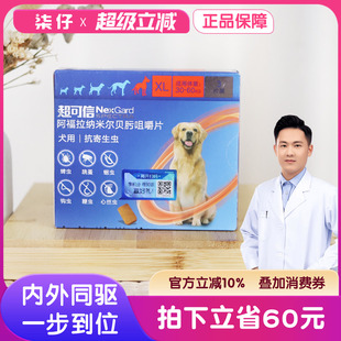 60kg狗体内体外一体驱虫药犬用 超可信体内外驱虫XL号3粒大型犬30