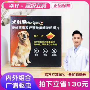 犬心保驱虫药大型犬6粒整盒狗狗体内驱虫金毛狗用宠物犬用犬心宝