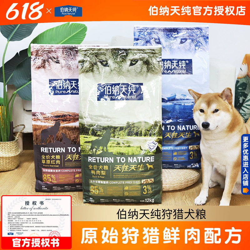 伯纳天纯狗粮12kg鸭肉梨全鱼海藻草原红肉17kg原始狩猎成犬幼犬