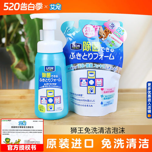 狗免洗洁足泡沫LION/狮王