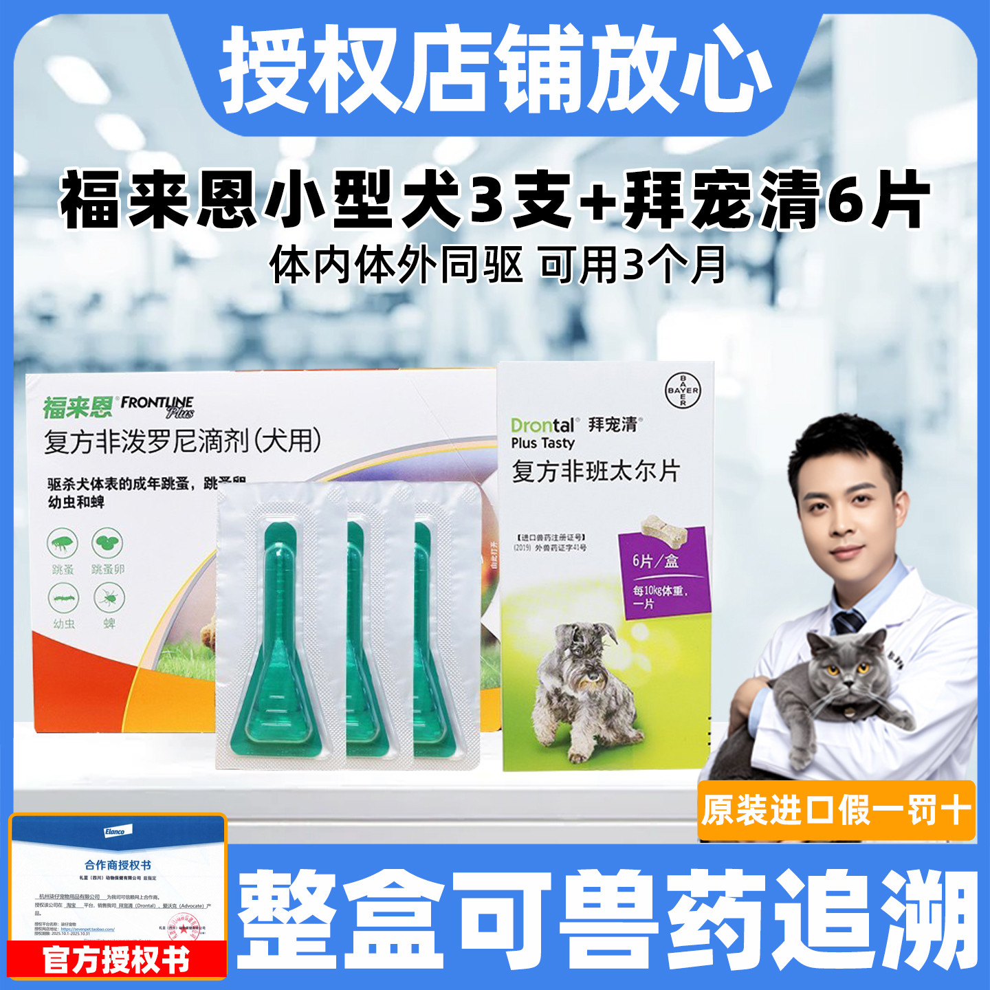 德国拜宠清拜耳体内驱虫药狗