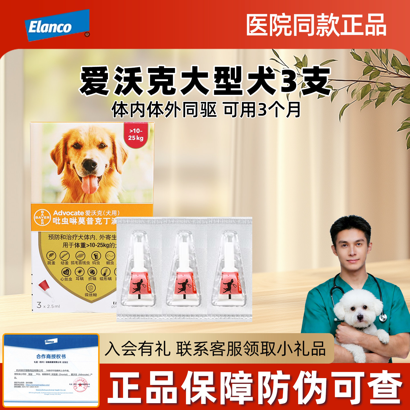 爱沃克体内外驱虫犬2.5ml3支中型犬狗狗用驱虫药滴剂10-25kg礼蓝