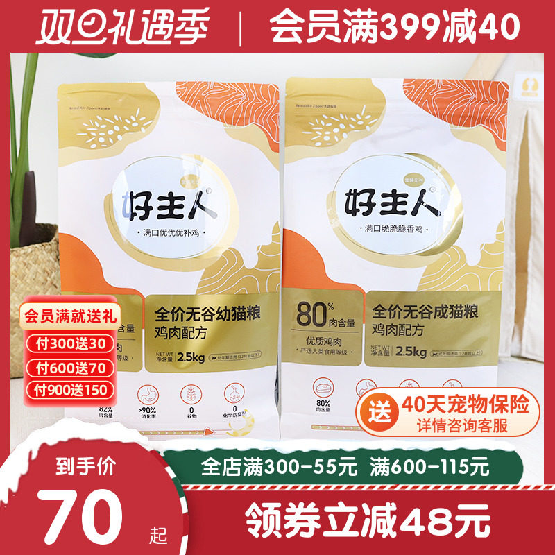 金装好主人猫粮2.5kg/10kg全价无谷成猫幼猫专用英短美短5斤/20斤