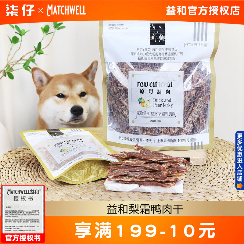 益和梨霜鸭肉干狗狗零食训练奖励磨牙零食原切制肉清热大中小型犬