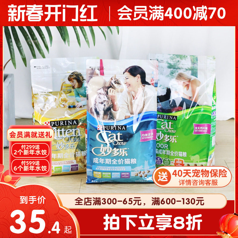 美国妙多乐猫粮1.5kg全价室内成猫幼猫孕猫奶糕增肥营养1-4月10kg