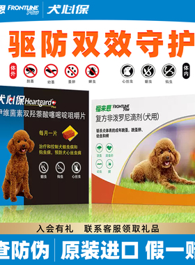 犬心保体内驱虫药+福来恩体外驱虫狗小型犬6粒狗狗内驱HEARTGARD