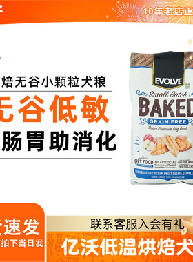 美国Evolve亿沃低温烘焙狗粮鸡肉苹果小颗粒中型小型犬犬粮约克夏