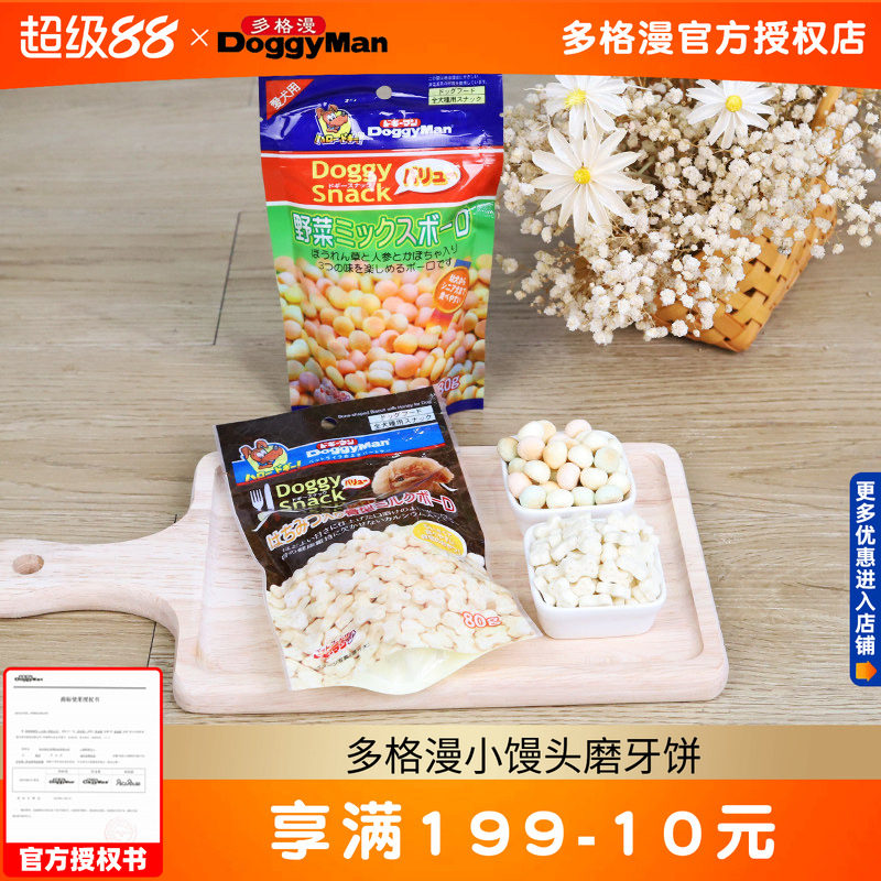 多格漫狗零食小馒头狗狗磨牙饼干蜂蜜小骨头蔬菜小馒头成犬幼犬狗