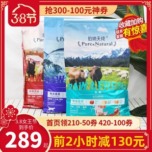 伯纳天纯冻干猫粮生鲜系列成猫幼猫7KG海洋盛宴农场派对牧场狂欢